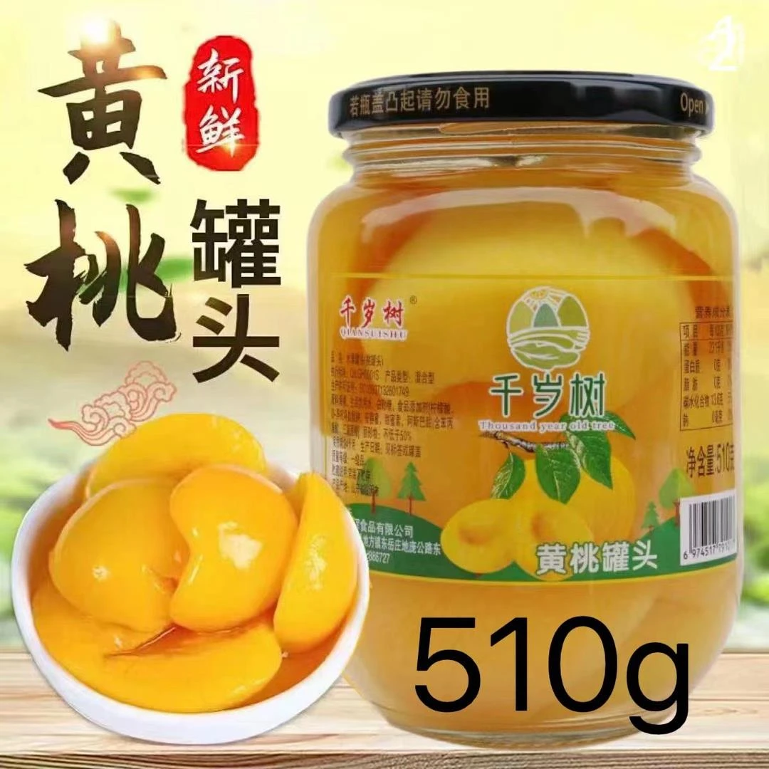 17.9整箱4罐黄桃罐头 每瓶510g沂蒙特产新鲜糖水水果罐头零食