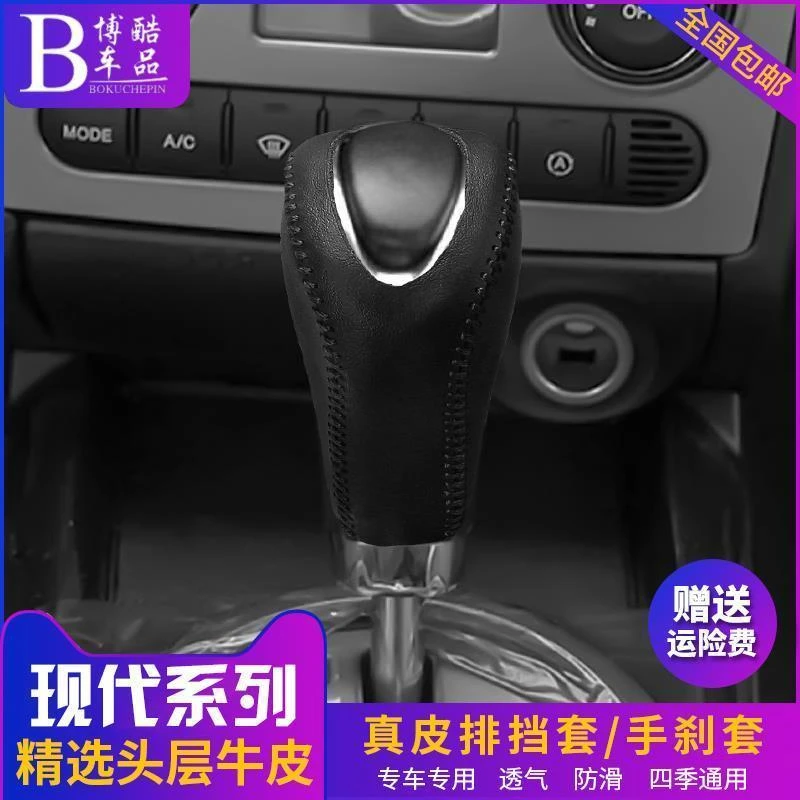 04-06款现代酷派真皮档位套酷派专用档把套排挡套挂挡杆套改装饰