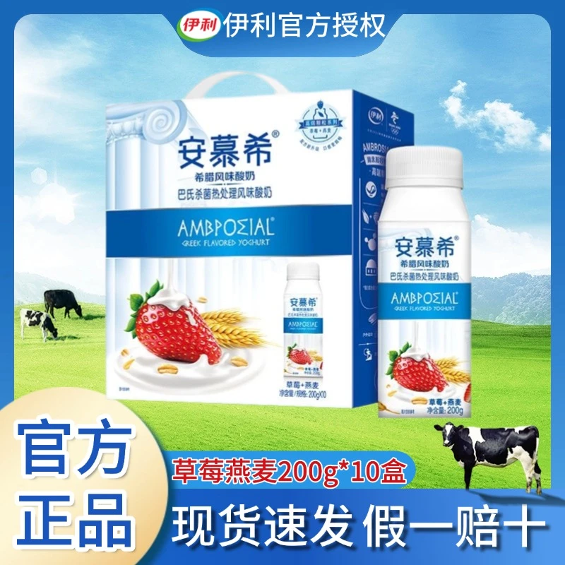 11月新货伊利安慕希草莓燕麦酸奶200g*10瓶优质营养美味嚼的到