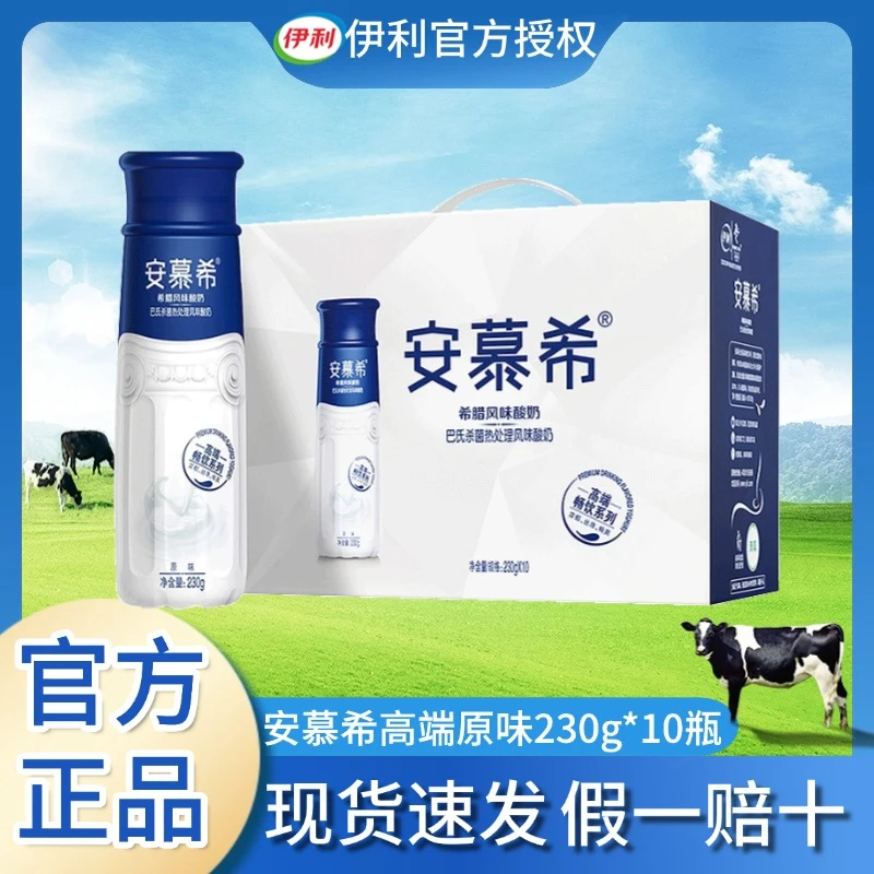 10月伊利安慕希高端原味酸奶学生营养早餐230g*10瓶整箱批发特价