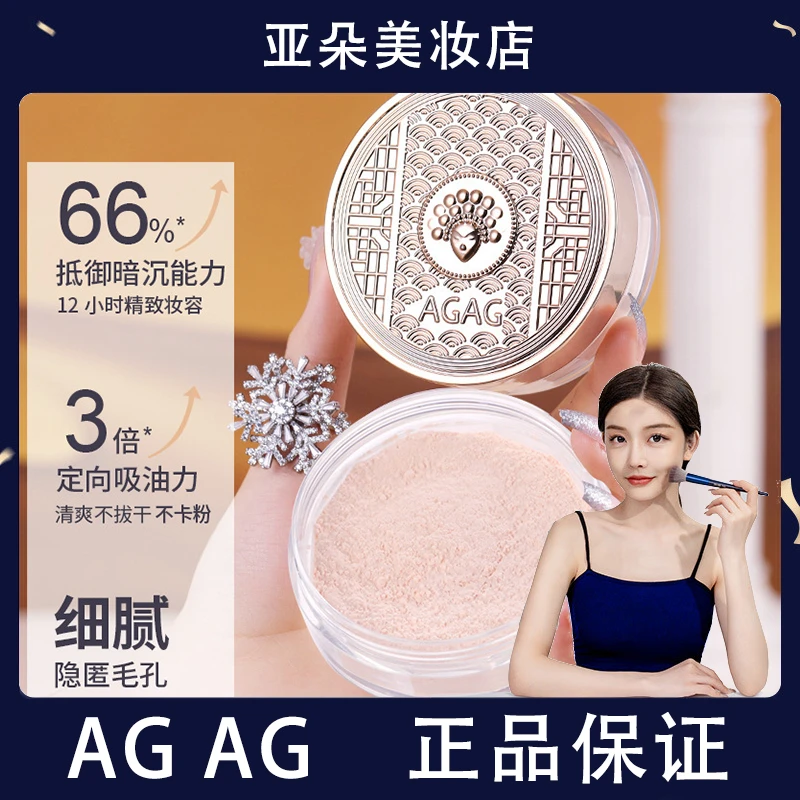 AGAG美颜风轻散粉 清透遮瑕蜜粉持妆清透底妆干皮油皮哑光定妆粉