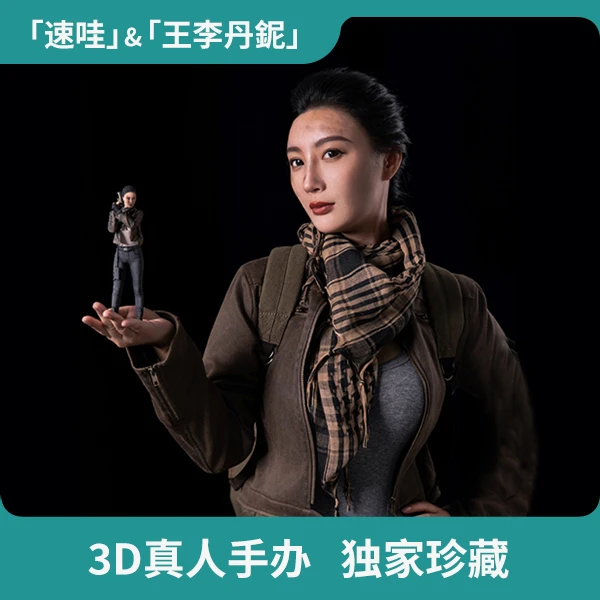 【速哇】&【王李丹鈮】特别定制款《特工·鈮》