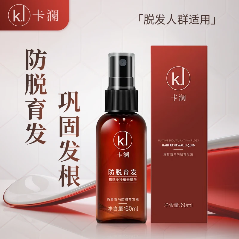 kl卡澜首乌防脱育发生发液控油防掉发植物精华固发