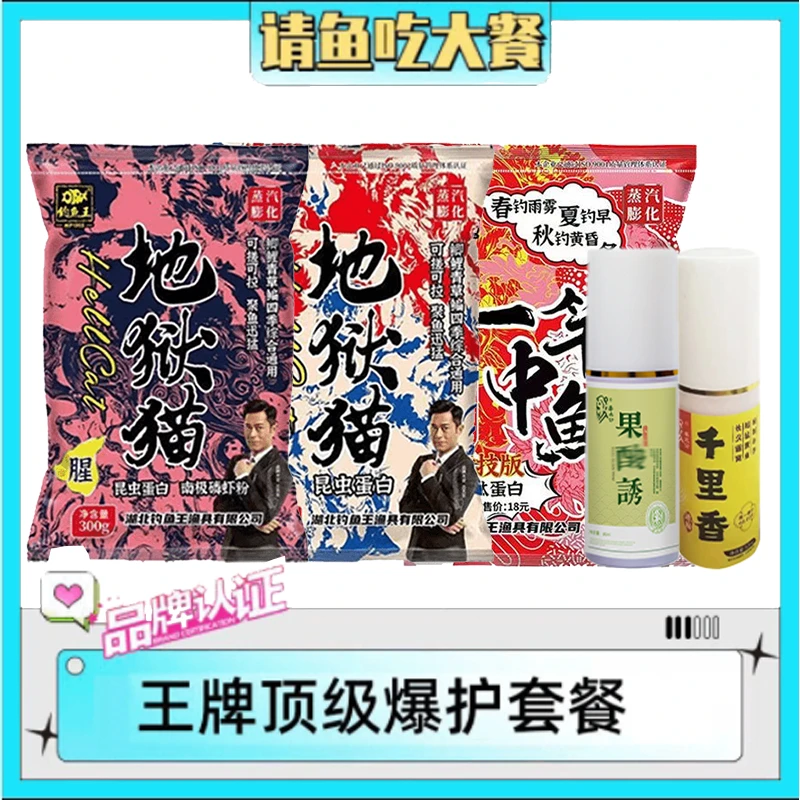 钓鱼王【宠粉福利】地狱猫一竿中鱼套餐综合膨化福利鱼饵配方