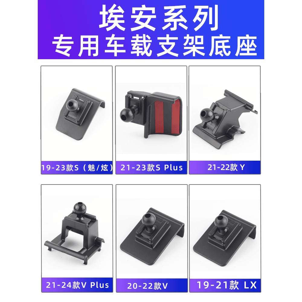 用于广汽埃安S PLUS/Y/LX/V Plus魅炫580车载支架导航专用座专用