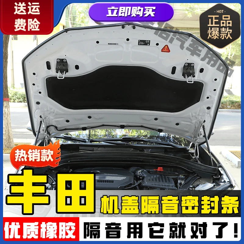 适用于丰田全系汽车机盖密封条后备箱隔音条防尘降噪改装胶条