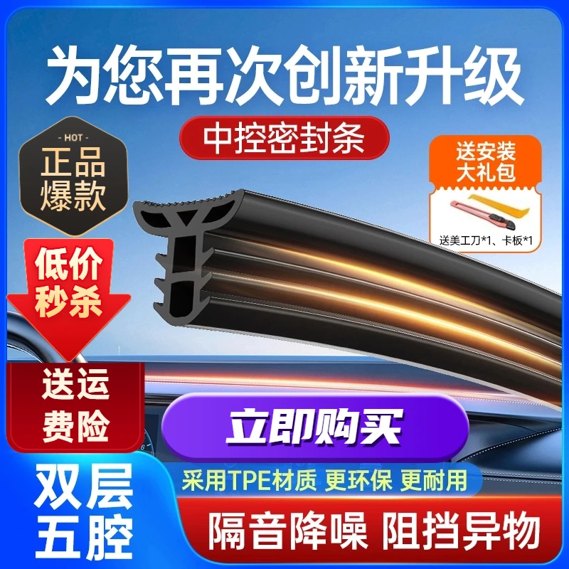 汽车中控仪表台密封条隔音车内异响前挡风玻璃降噪双面防尘胶条