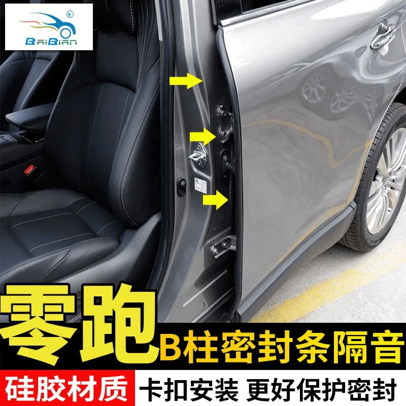 适用零跑C16C10C11车门B柱密封条隔音降噪防尘防灰密封条B柱密封