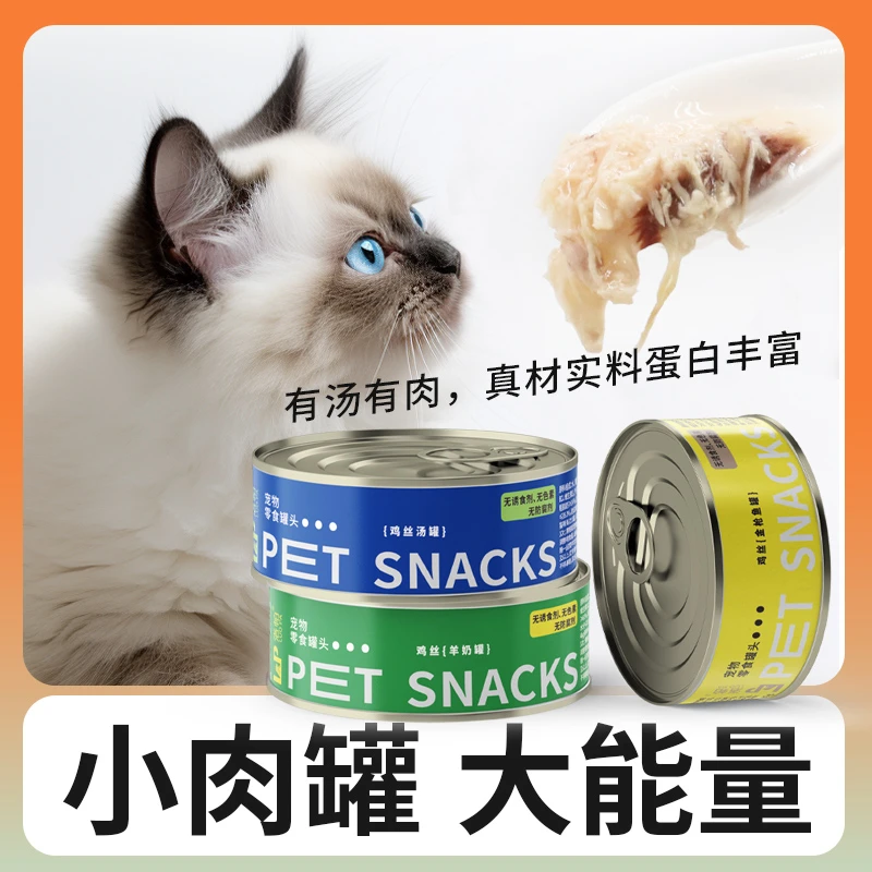 洛帕猫咪零食罐头羊奶鸡肉丝零食罐湿粮罐猫粮幼猫营养肉罐宠物好物猫罐头