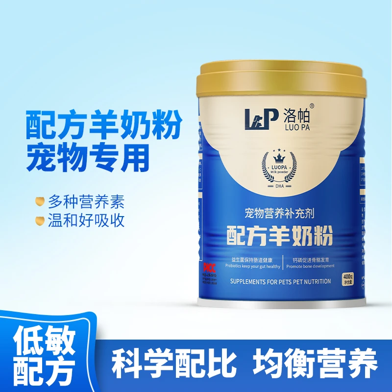 洛帕宠物配方羊奶粉猫咪狗狗通用羊奶粉400g羊奶粉贴近母乳易吸收