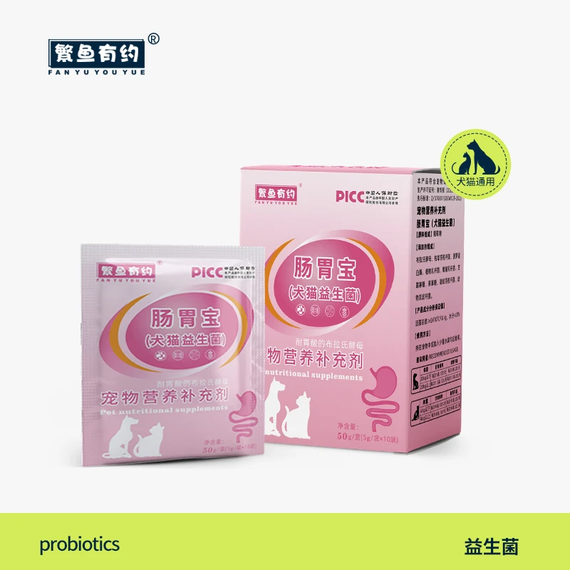 繁鱼有约肠胃宝益生菌颗粒犬猫通用益生菌改善肠胃50g