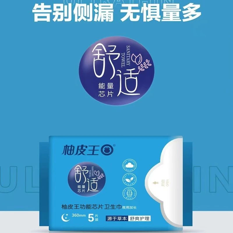 柚皮王功能芯片卫生巾日用夜用加长迷你舒爽绵柔护理透气卫生巾
