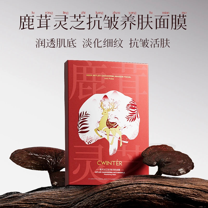 【三盒五盒的囤】鹿茸灵芝抗皱养肤面膜补水保湿