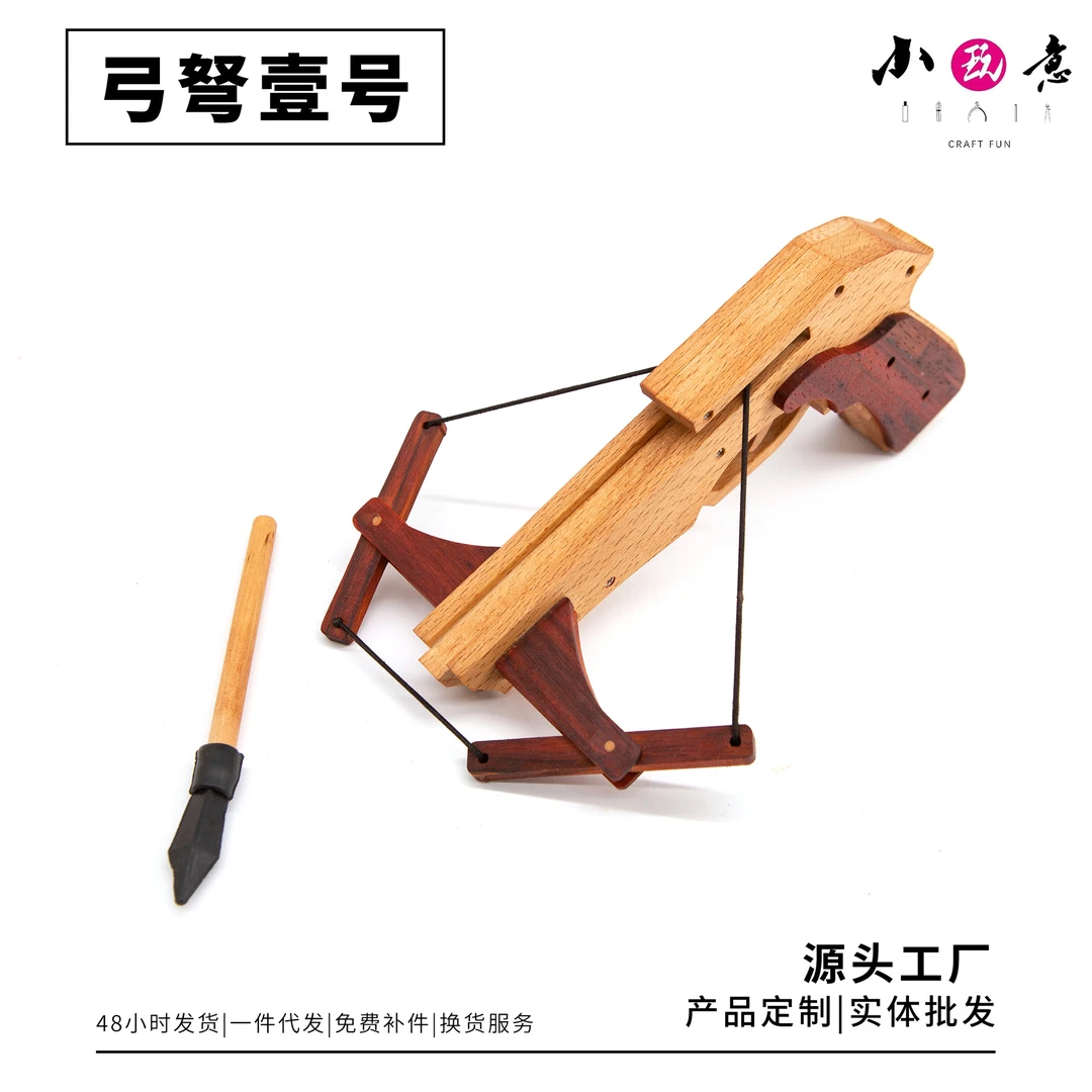 实木玩具手工坊木工坊材料包皮筋弩拼装小玩意