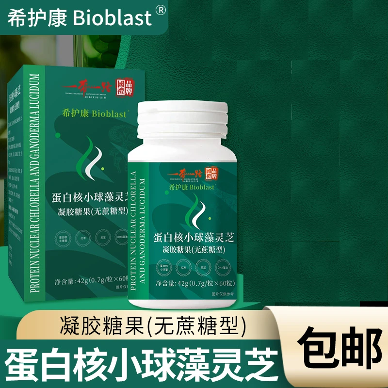 【七月老师专属】蛋白核小球藻灵芝 拍一发五