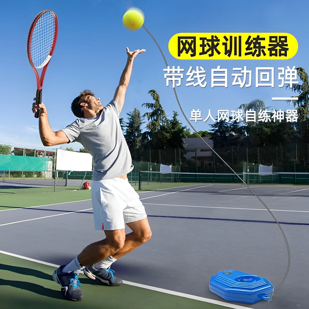 单人网球训练神器新手初学亲子加厚双人运动一体耐磨击球高能感