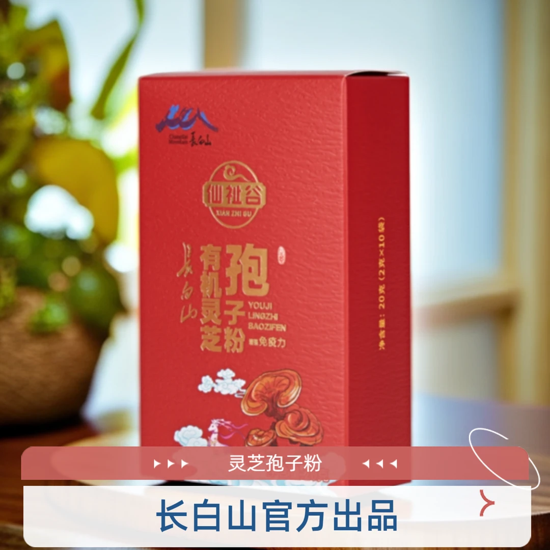 长白山官方出品灵芝孢子粉  12.9%三萜含量 中科院栽培种植