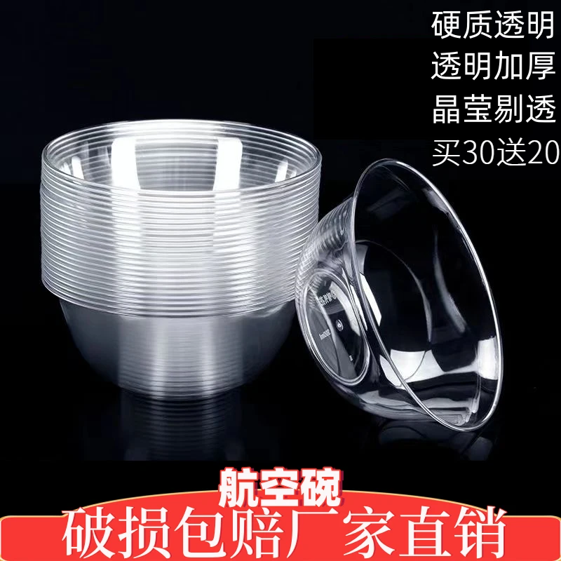 一次性碗硬质航空水晶碗透明加厚耐高温商用家用餐饮野餐小吃汤碗