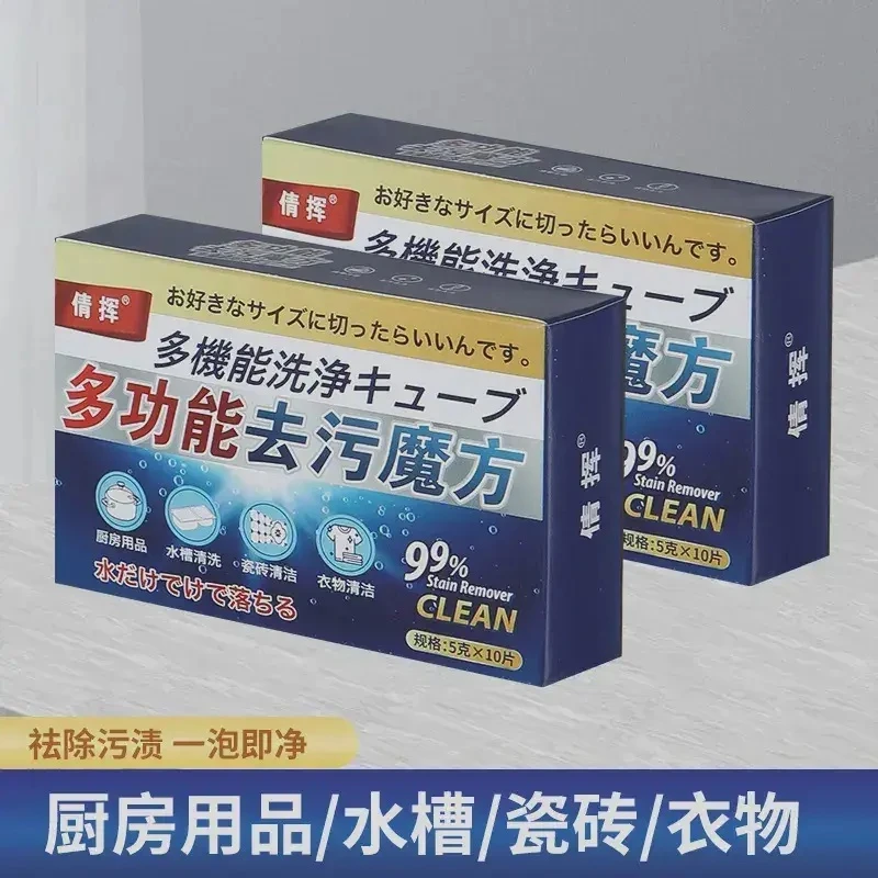 【主播补贴三单五单囤】油污清洁泡腾片多功能去污魔方卫浴一盒十片