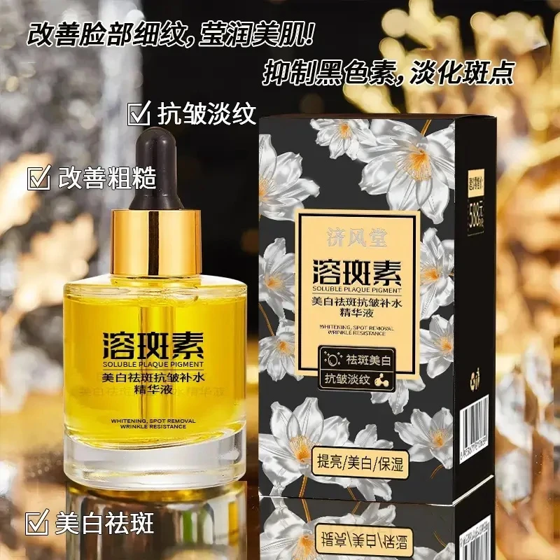 【济风堂】精华液改善细纹提亮肤色专对各种斑