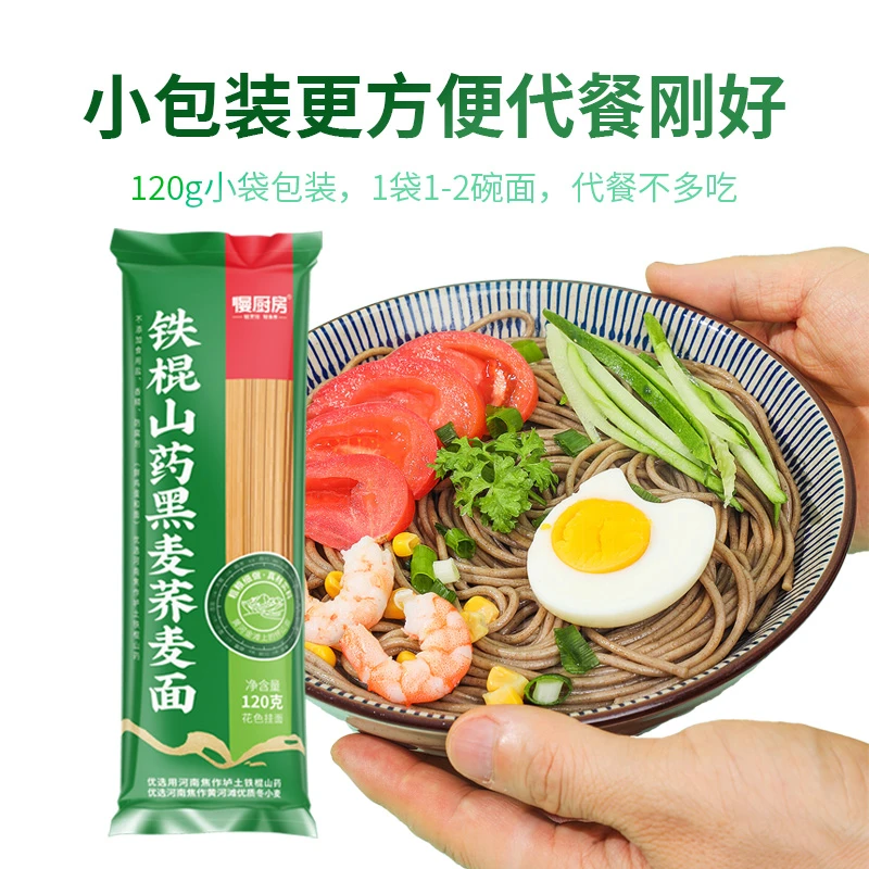 焦作特产正宗铁棍山药刀削面荞麦面粗粮代餐轻食养拌面汤面放心