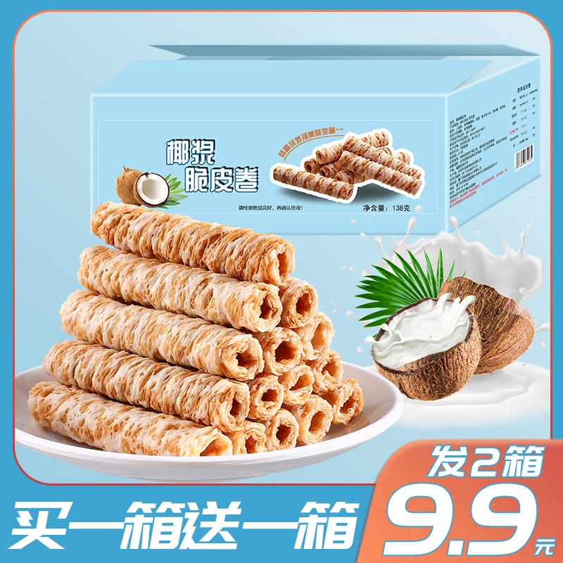 【实发2箱】椰浆蛋卷酥 椰浆虎皮蛋卷饼干发共84支酥脆传统香甜