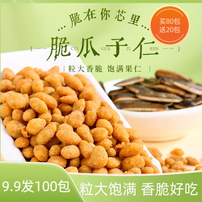 【9.9发100包】蟹黄味瓜子仁酥脆解馋小零食办公室休闲小吃独立包装