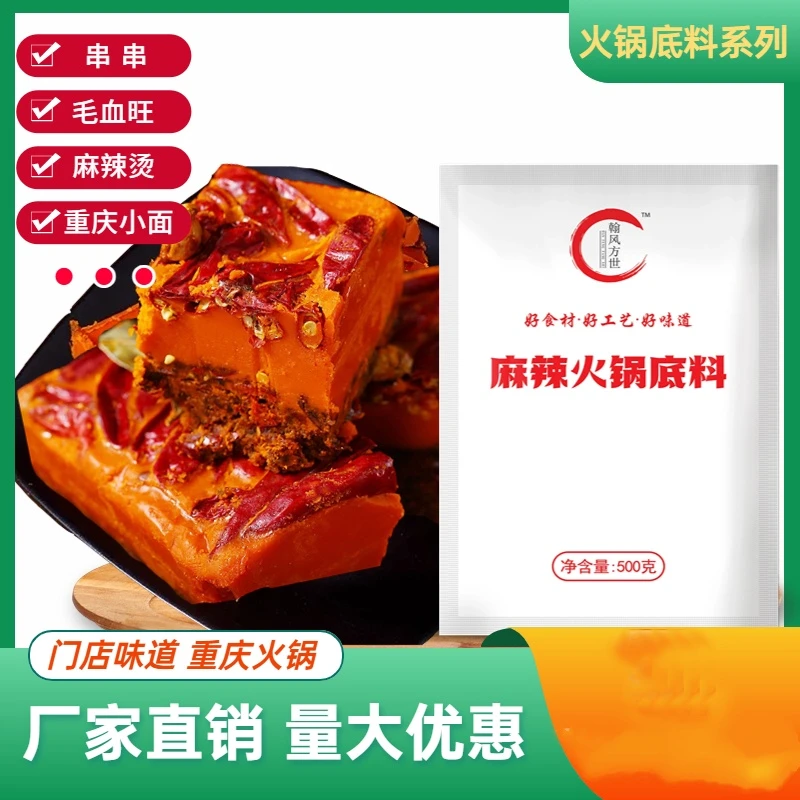 正宗老火锅麻辣火锅底料 厂家直销 家用商用香辣鲜香搭配秘制