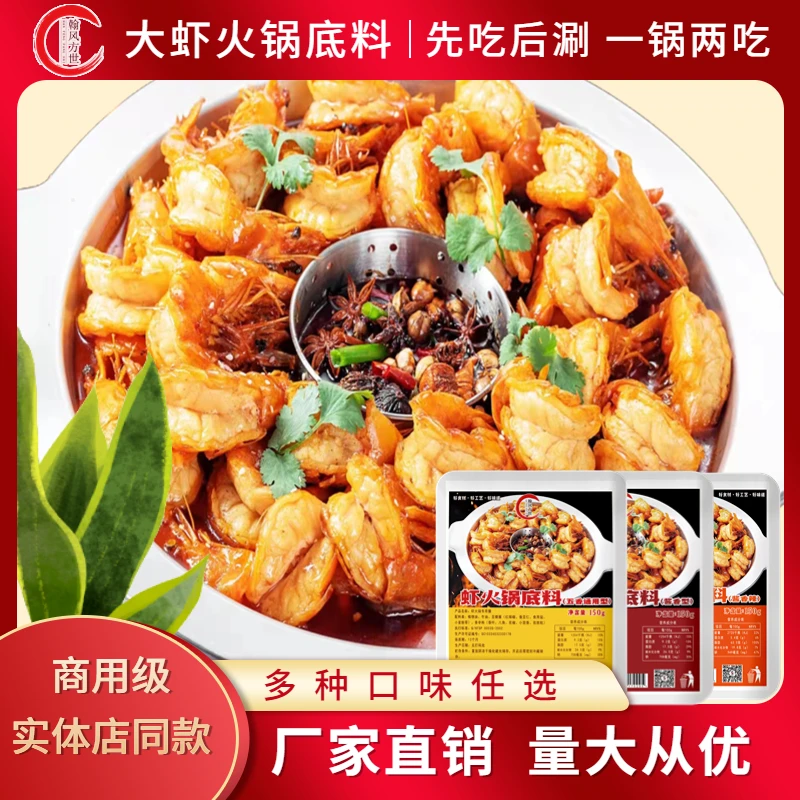 翰风方世大虾火锅底料工厂直销商用家用新店开业转型香辣酱香麻辣