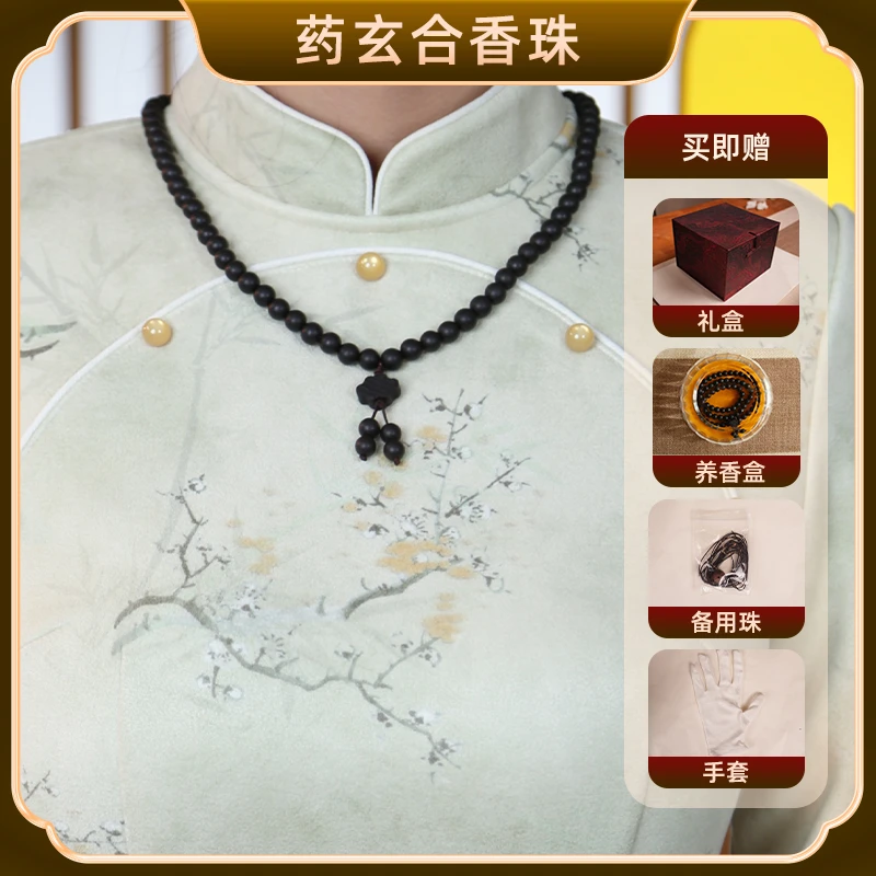 【药玄香方】非遗合香珠天然香材手工手串项链名扬海外香方国风世香