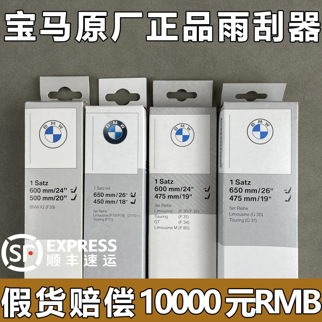 BMW/宝马325L 525 530Li 740Li原厂雨刮器X1X2X3X4X5X6X7原装雨刷