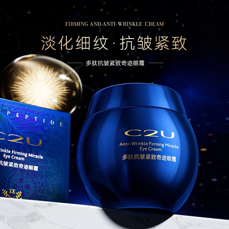 C2U多肽抗皱紧致奇迹眼霜 保湿 抗皱 紧致