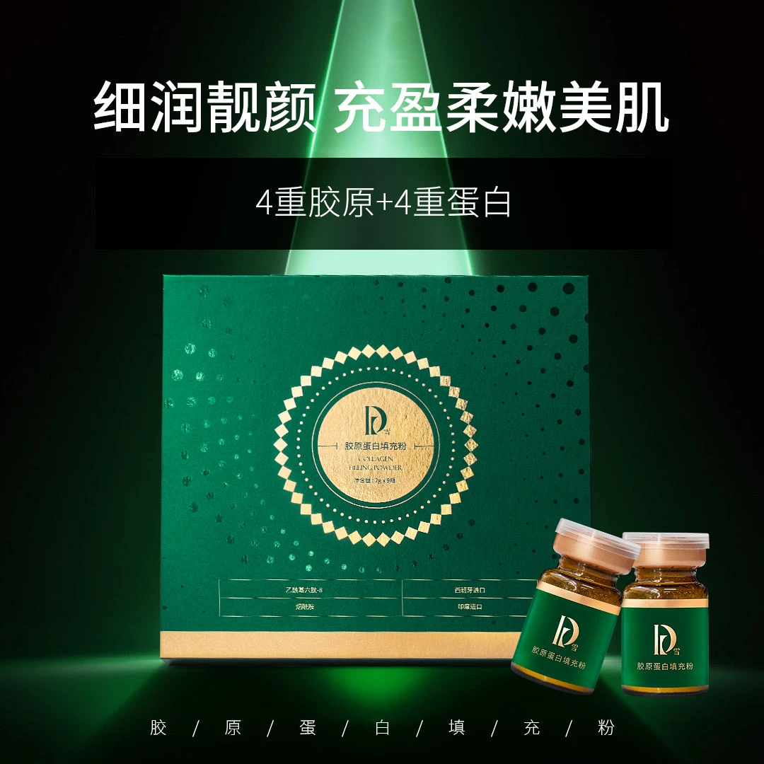 重组胶原蛋白填充粉紧肤