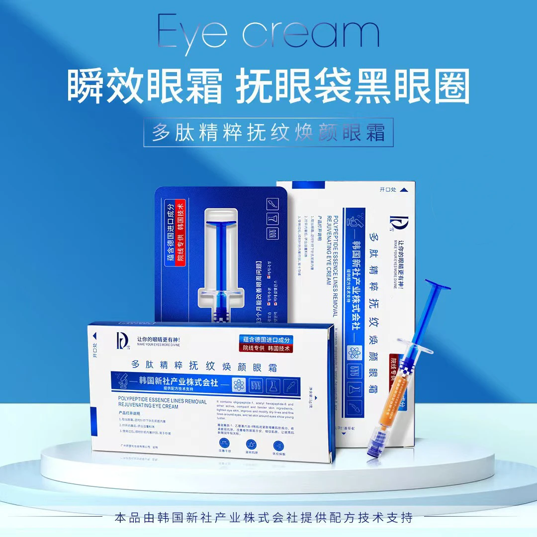 【粉丝福利】DR./雪多肽精粹抚纹焕颜眼霜淡化眼袋泪沟细纹紧致眼霜