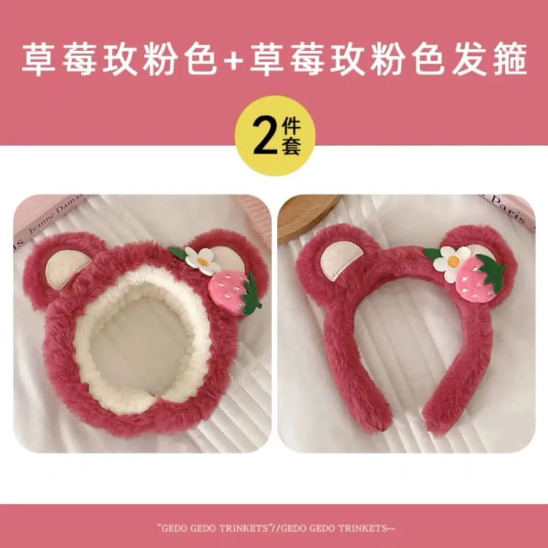 草莓熊发箍两件套甜美可爱少女洗脸束发带女毛绒发卡草莓熊发箍