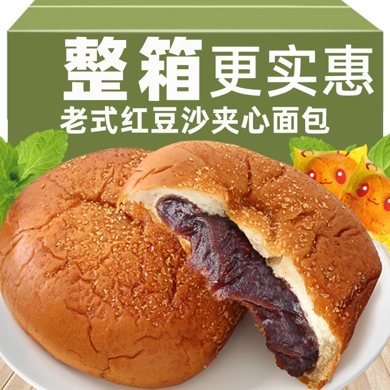 早餐食品老式红豆夹心面包红豆沙餐包代餐全麦欧包营养新鲜汉堡包