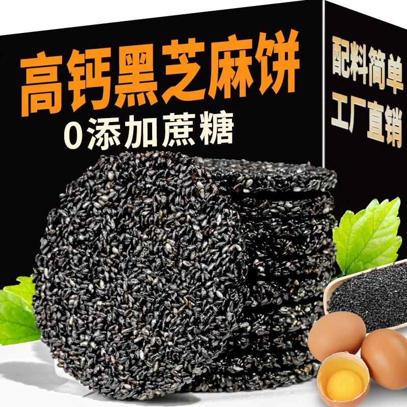 现货速发蜂蜜味黑芝麻饼干薄脆无糖精营养孕妇零食210g/盒新鲜