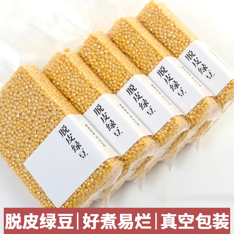 新货去皮脱皮绿豆 优选无皮脱壳绿豆仁绿豆糕原料500g真空包装