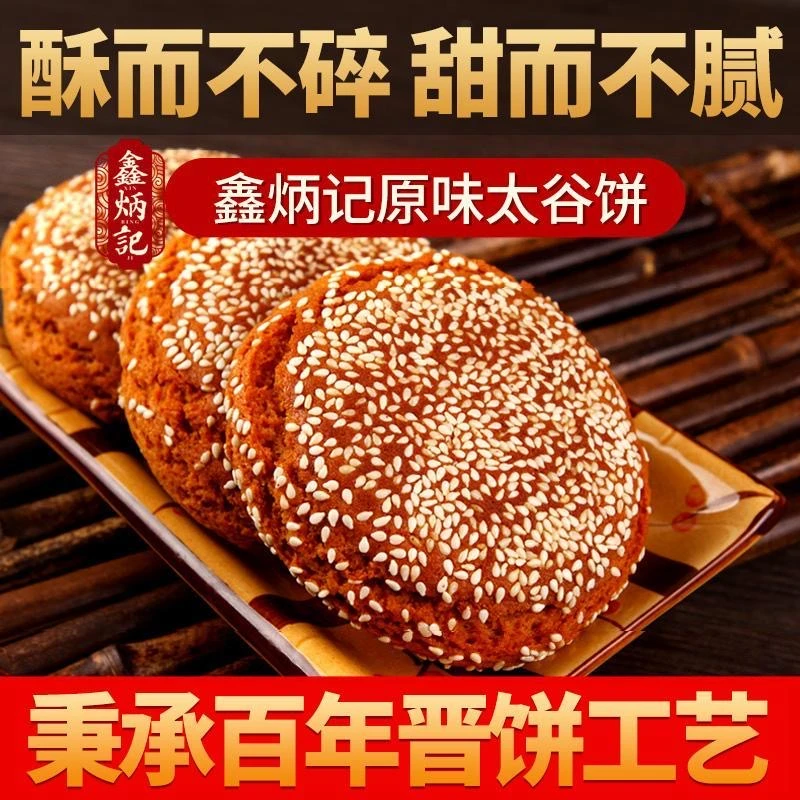 鑫炳记原味红枣味核桃仁太谷饼整箱山西地道特产零食点心70g/袋
