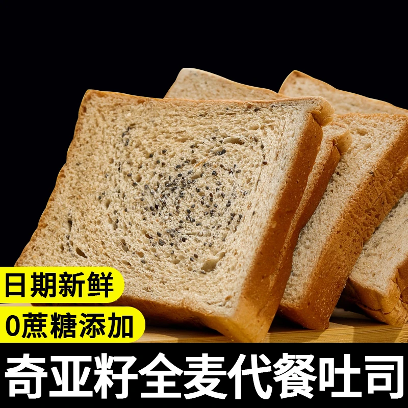 奇亚籽全麦吐司切片面包减0无糖精手撕面包脂早餐代餐主食整箱装