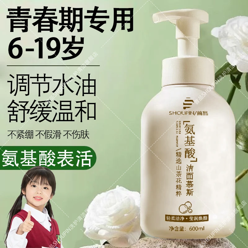 【青春期洗面奶】氨基酸洗面奶温和控油清洁慕斯洁面乳男女初高中生