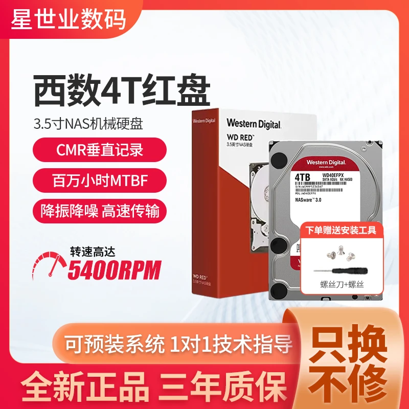 全新西数WD40EFPX 红盘plus4T SATA3 NAS垂直网络存储硬盘4TB