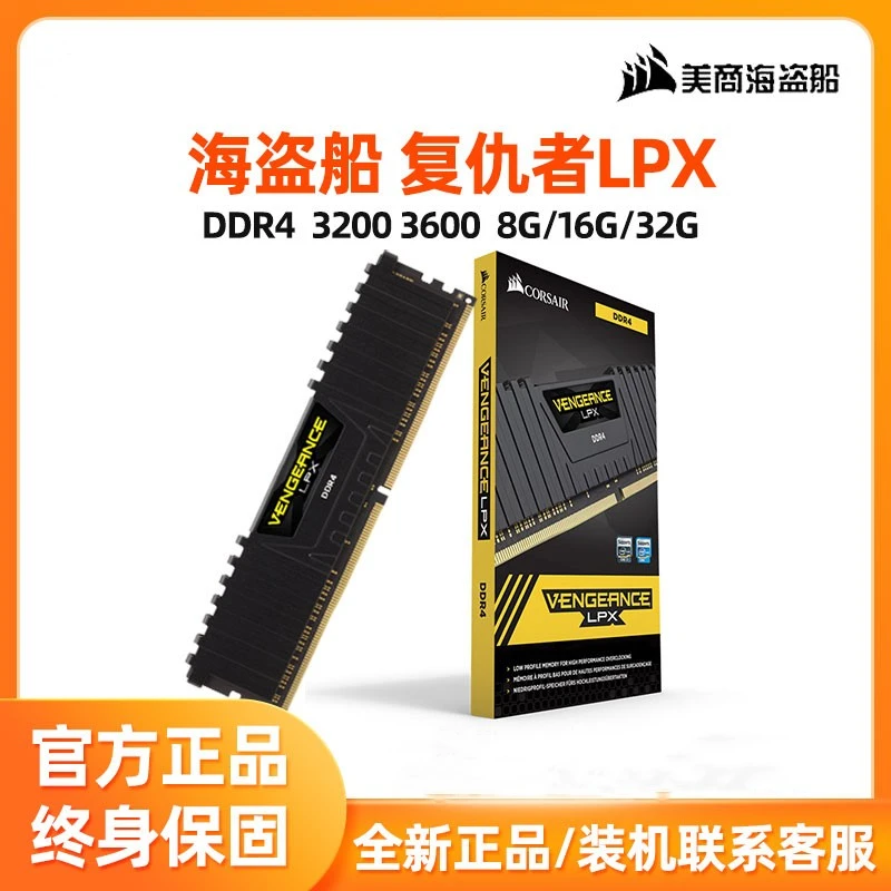海盗船DDR4复仇者 LPX 台式机内存条单条8G 16G/3000/3200/3600