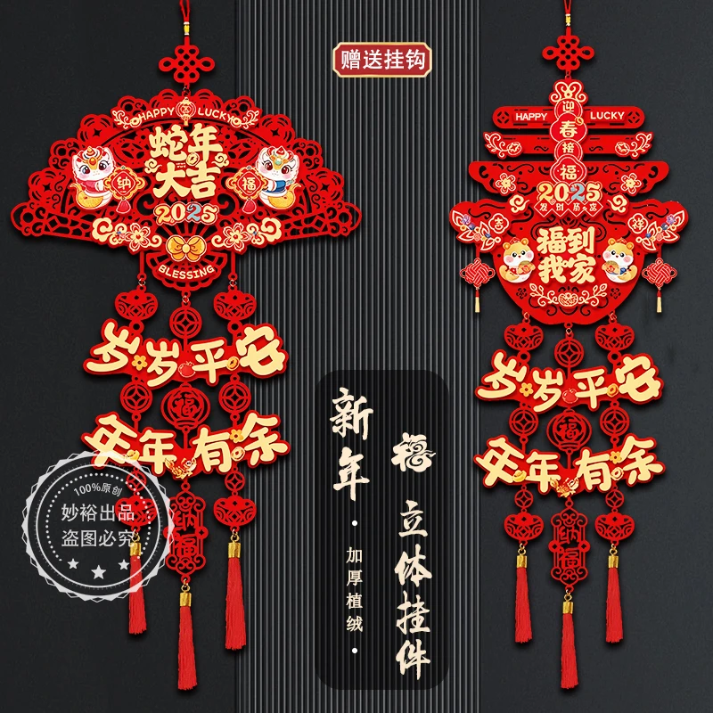 2025新年蛇年创意三连挂件春节福字装饰门贴家用场景布置
