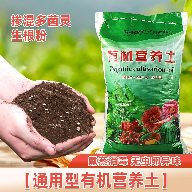 营养土花卉种菜土花土种花养花种植土壤多肉绿萝种植有机肥
