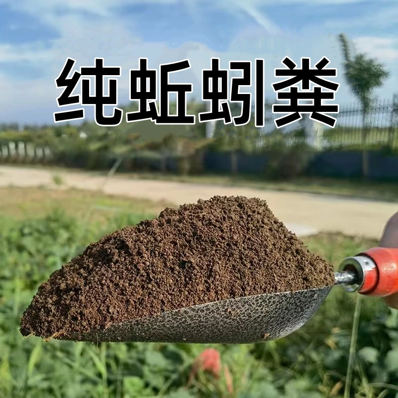 纯蚯蚓粪有机肥不掺土不掺沙家庭花卉蔬菜瓜果肥绿色健康改良土壤