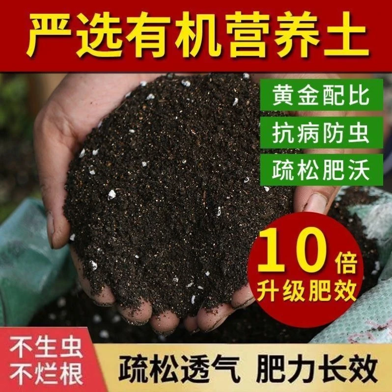 通用型种花养花种菜土壤大包种植土壤有机肥料包邮通用营养土配方