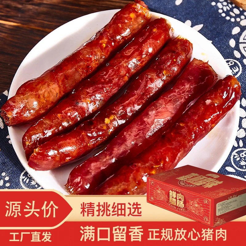 【5斤只要99.9元】广式风味腊肠 肥瘦均匀 鲜香又劲道