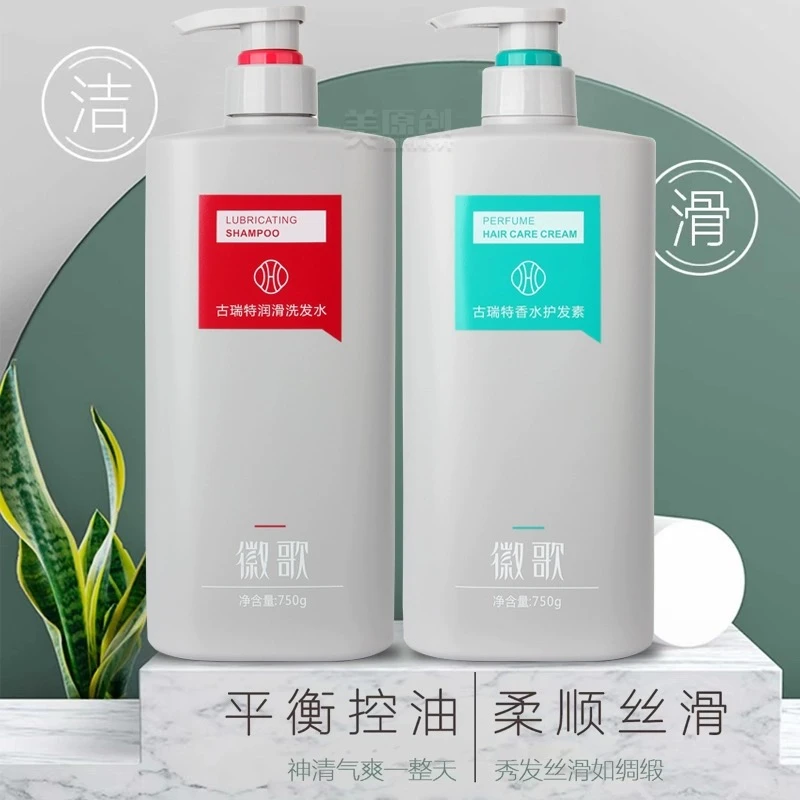 微歌古瑞特润滑洗发水➕护发素