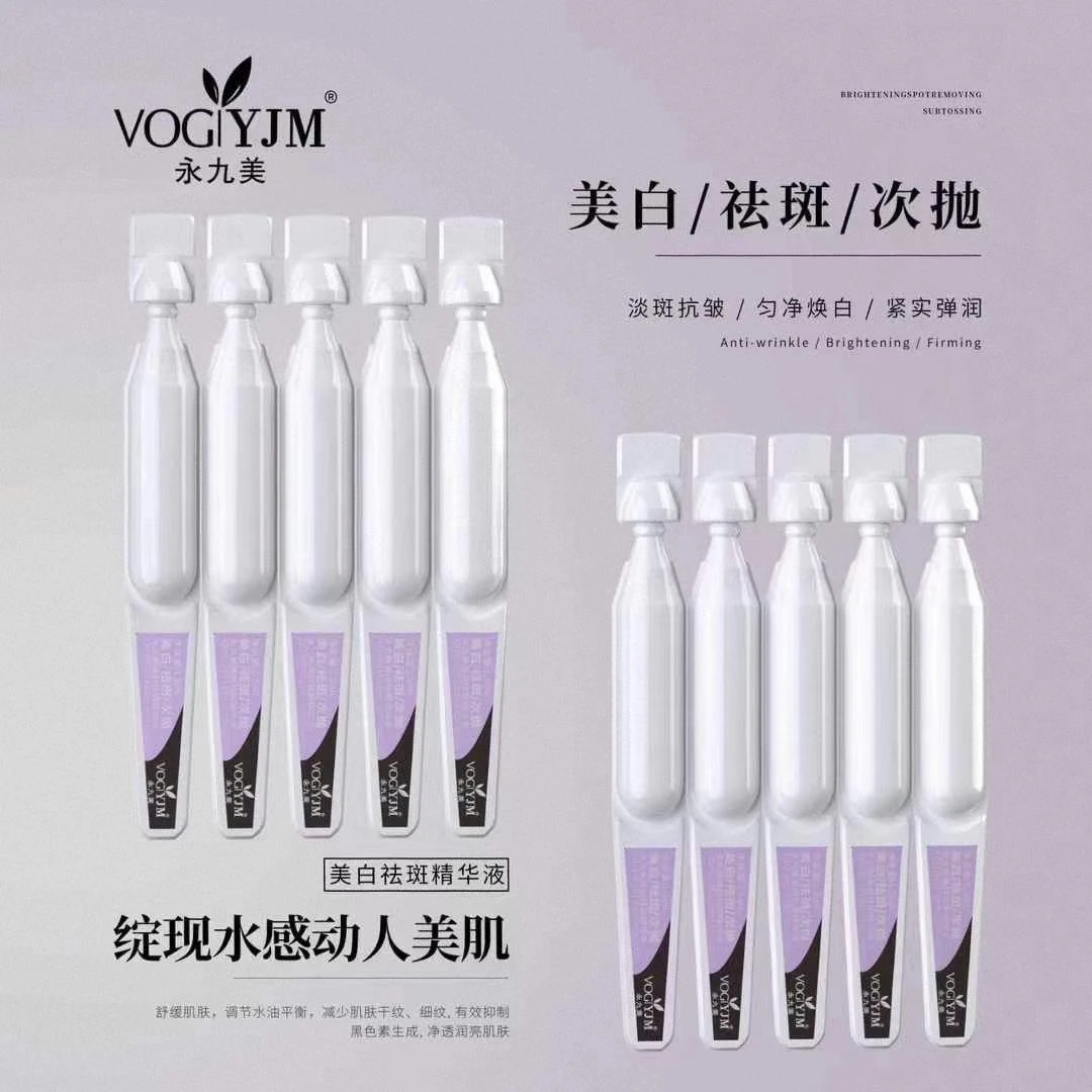 美白保湿淡斑精华液30支拍一发